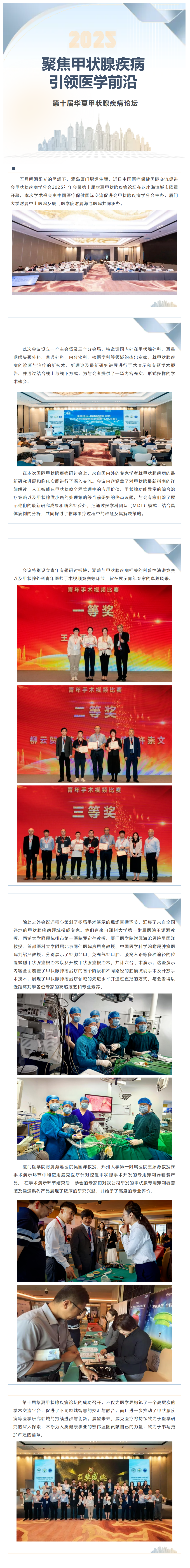 聚焦甲狀腺疾病,引領醫學前沿-第十屆華夏甲狀腺疾病論壇
