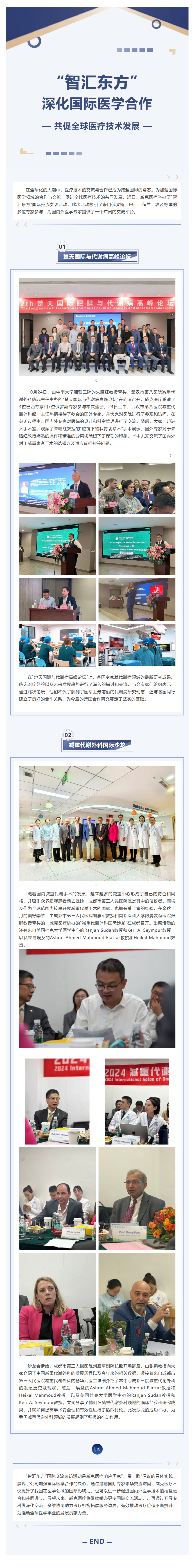 FireShot Capture 043 - “智匯東方”深化國(guó)際醫(yī)學(xué)合作，共促全球醫(yī)療技術(shù)發(fā)展 - [mp.weixin.qq.com]