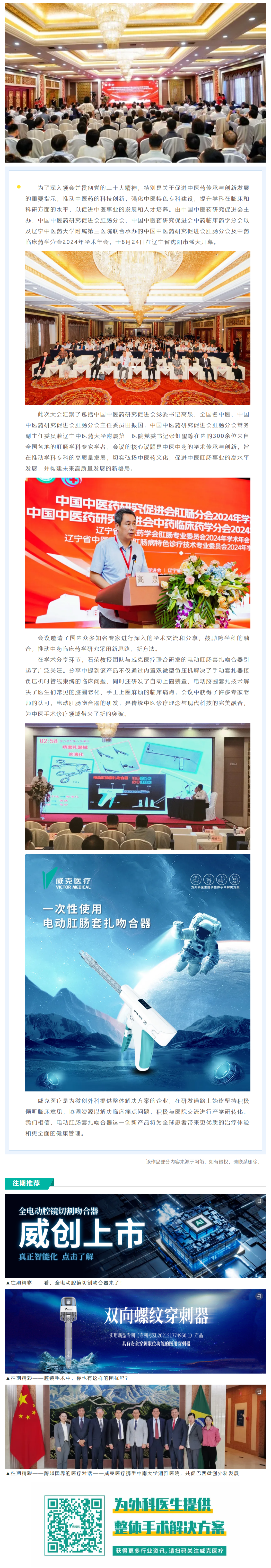 FireShot Capture 054 - 2024年中國(guó)中醫(yī)藥研究促進(jìn)會(huì)肛腸分會(huì)及中藥臨床藥學(xué)分會(huì)學(xué)術(shù)年會(huì)在沈陽(yáng)成功召開(kāi) - [mp.weixin.qq.com]