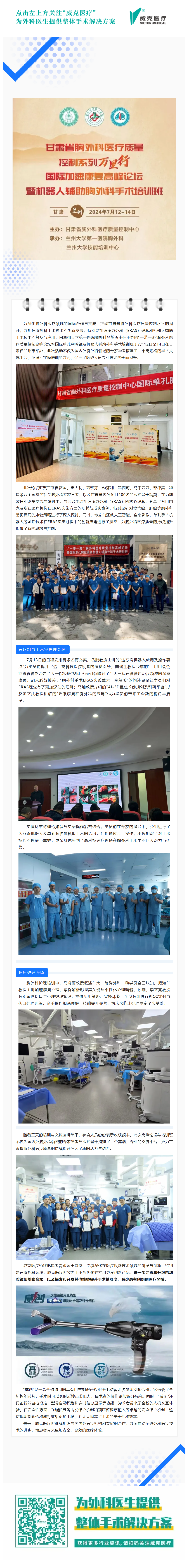 FireShot Capture 061 - 助力“一帶一路”胸外科高峰論壇 - 推進國際醫(yī)學創(chuàng)新交流 - [mp.weixin.qq.com]