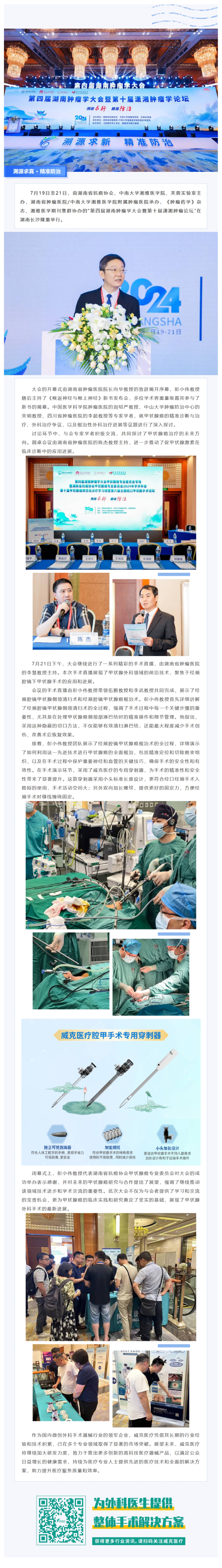 FireShot Capture 062 - 專家學(xué)者齊聚星城，共話甲狀腺癌診療新進(jìn)展 - [mp.weixin.qq.com]-02(1)